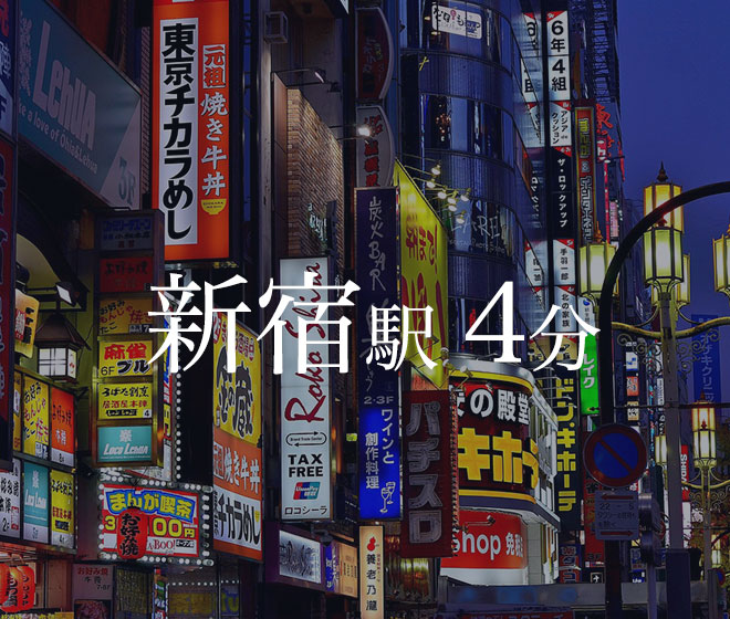 新宿駅