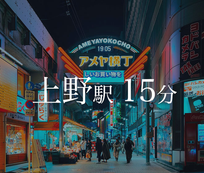 上野駅