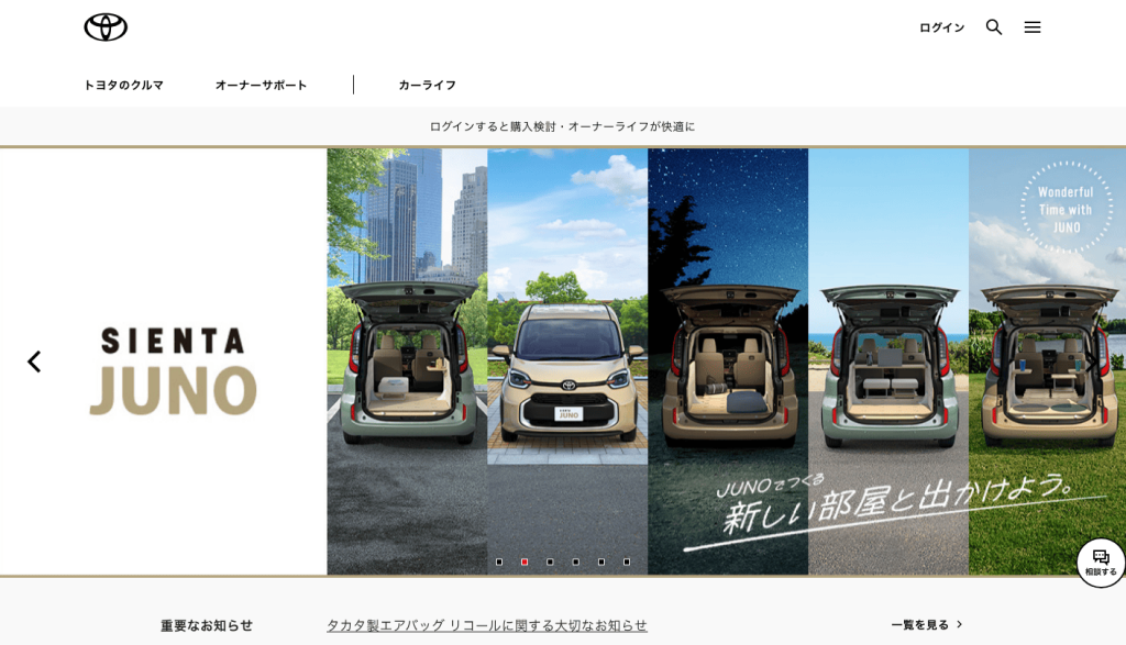 トヨタ自動車WEBサイト