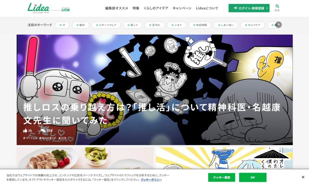 Lidea(リディア) by LION - くらしとココロに、彩りを。