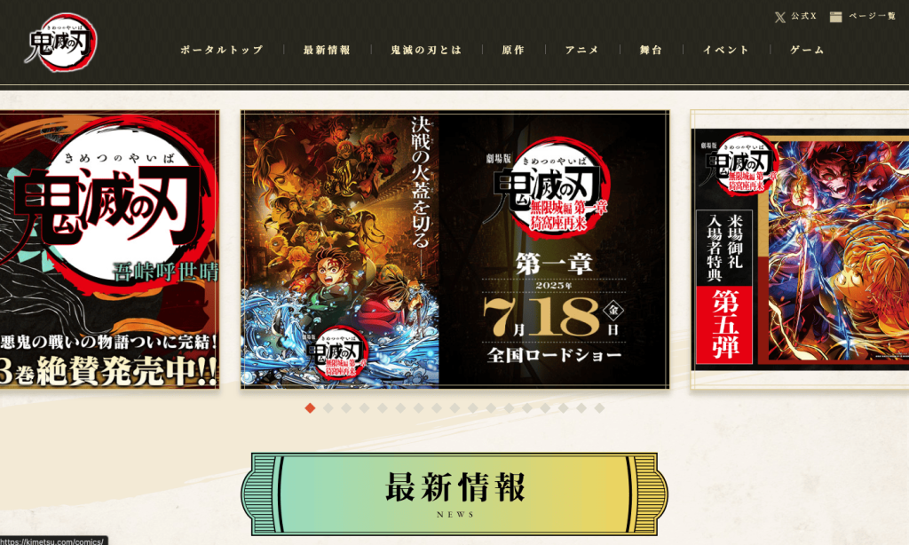 TVアニメ「鬼滅の刃」公式サイト